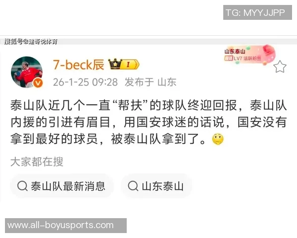 鲁媒报道泰山队广州冬训阵容超30人一线队名单即将揭晓